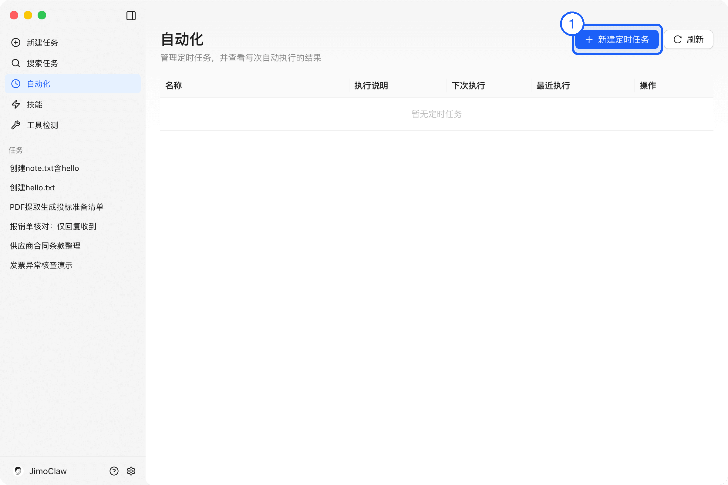 自动化页面:①新建定时任务按钮